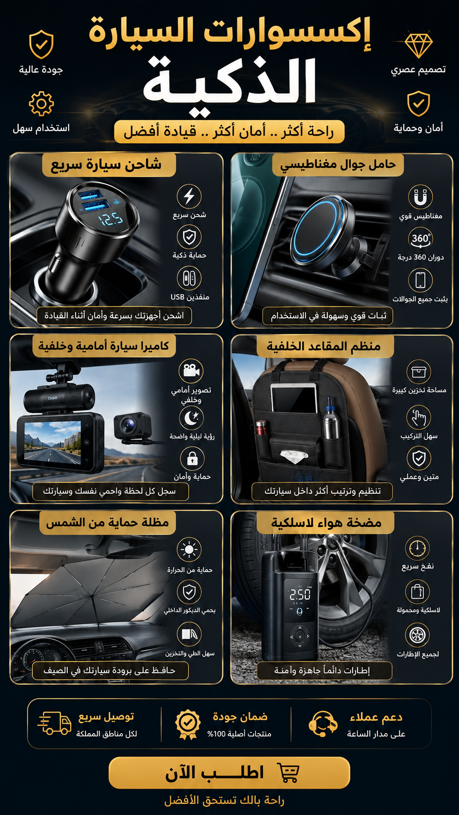 إكسسوارات السيارات