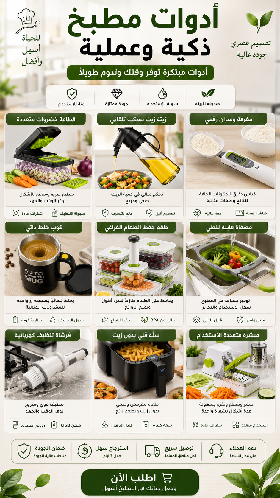 أدوات المطبخ