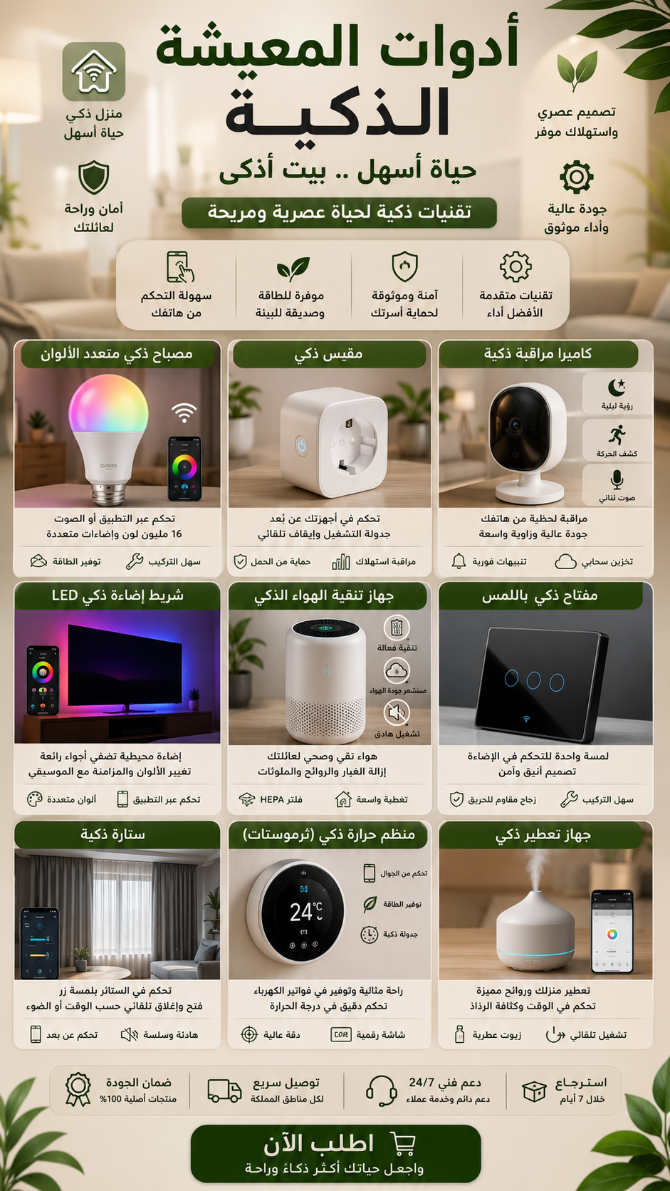 حياة ذكية